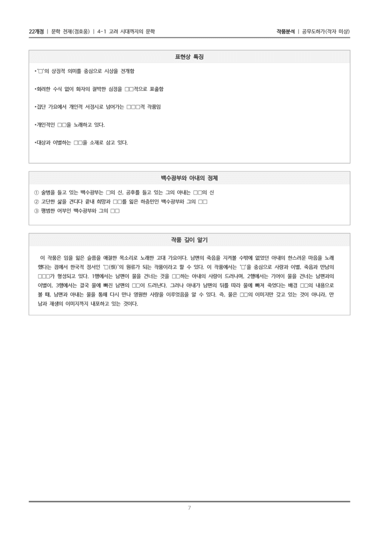 [22개정] 문학 천재(정) 4-1(1) 공무도하가_작품분석_preview_7