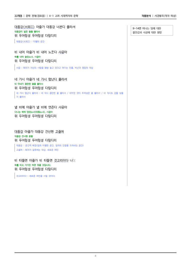 [22개정] 문학 천재(정) 4-1(2) 서경별곡_작품분석_preview_4