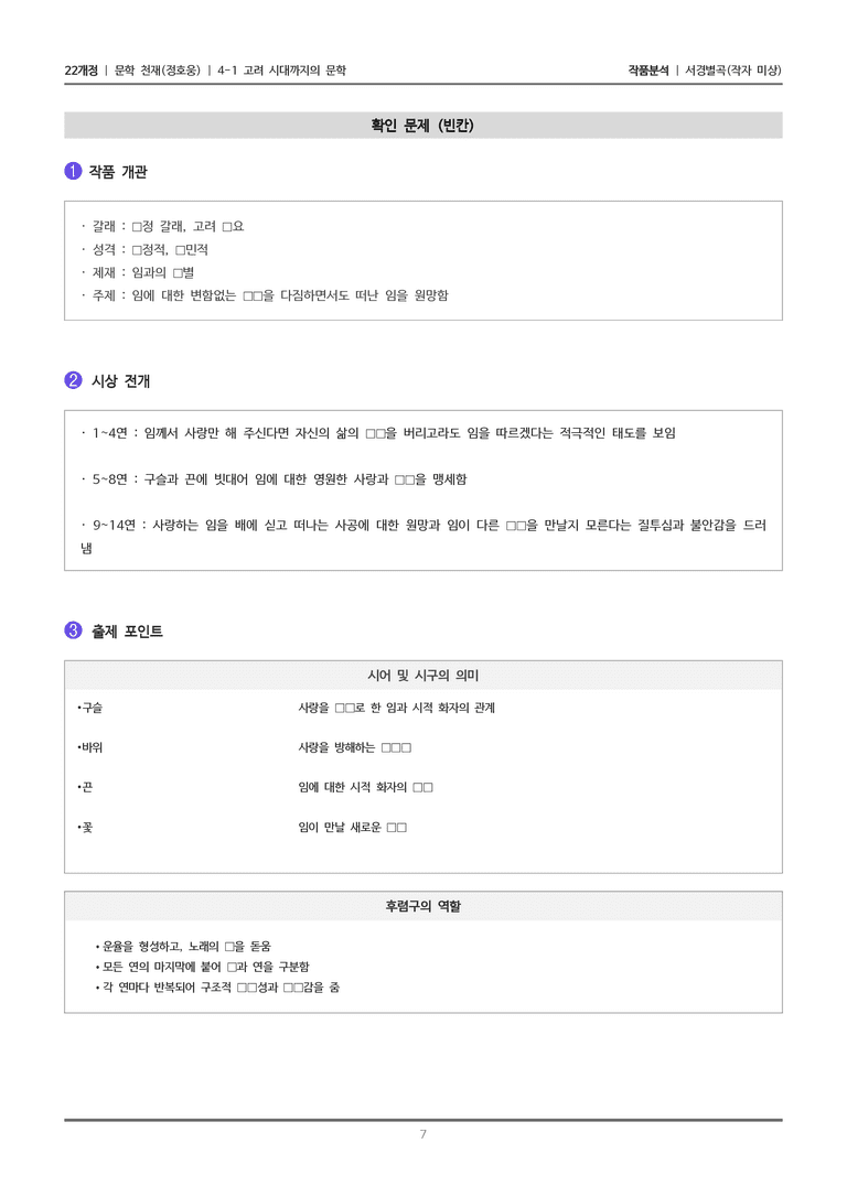 [22개정] 문학 천재(정) 4-1(2) 서경별곡_작품분석_preview_7