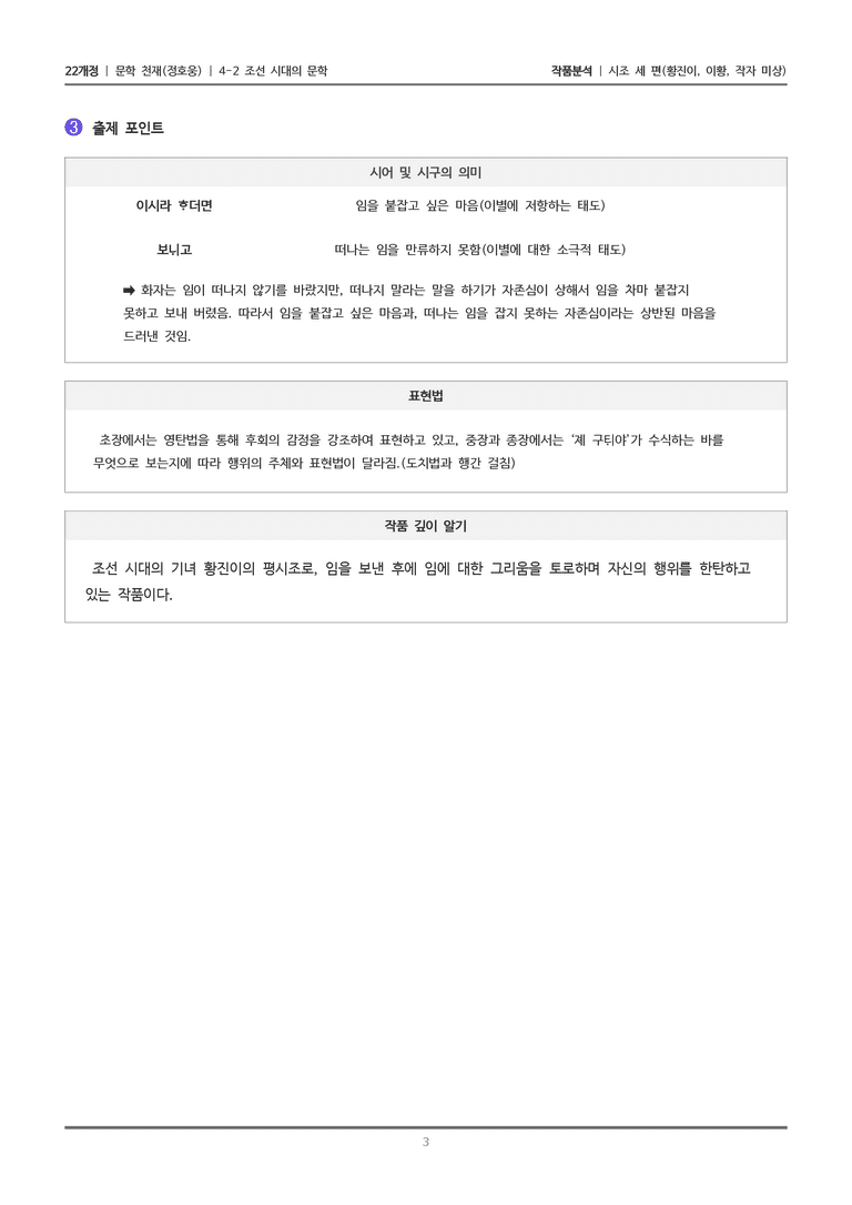 [22개정] 문학 천재(정) 4-2(1) 시조 세 편_작품분석_preview_3