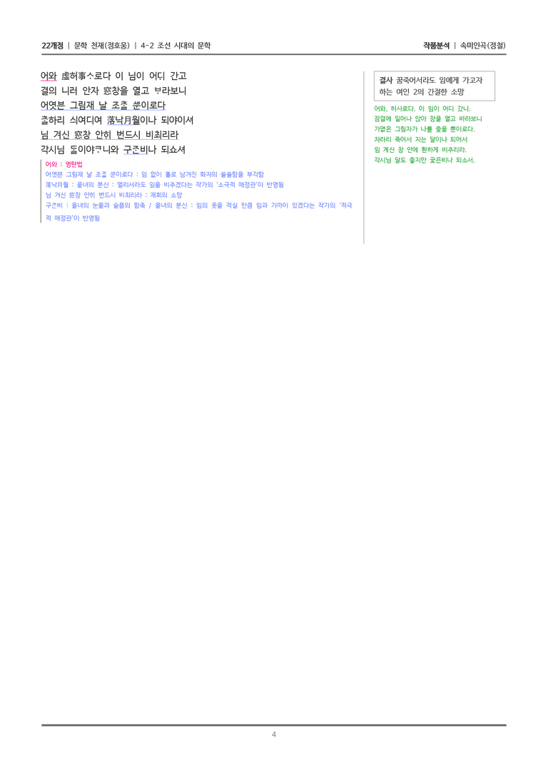 [22개정] 문학 천재(정) 4-2(2) 속미인곡_작품분석_preview_4