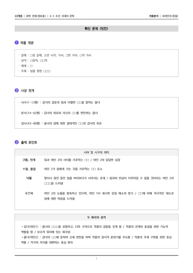[22개정] 문학 천재(정) 4-2(2) 속미인곡_작품분석_preview_7