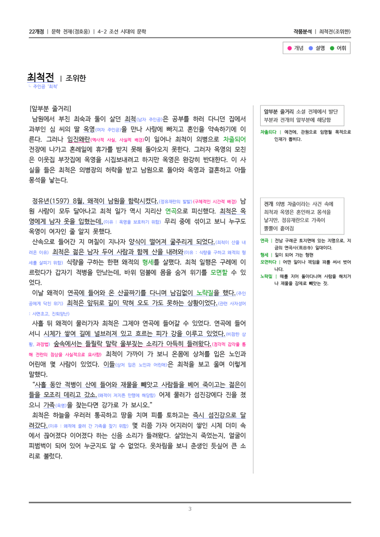 [22개정] 문학 천재(정) 4-2(3) 최척전_작품분석_preview_3