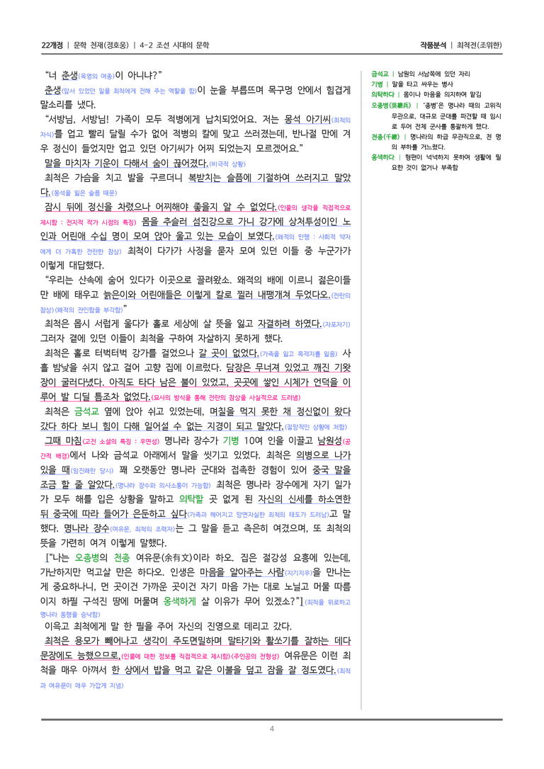 [22개정] 문학 천재(정) 4-2(3) 최척전_작품분석_preview_4