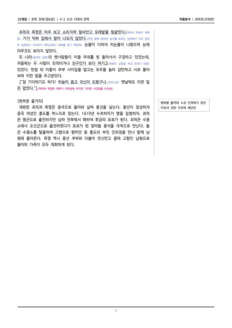 [22개정] 문학 천재(정) 4-2(3) 최척전_작품분석_preview_7