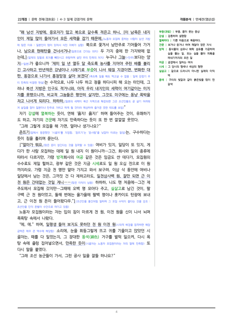 [22개정] 문학 천재(정) 4-3(2) 만세전_작품분석_preview_4
