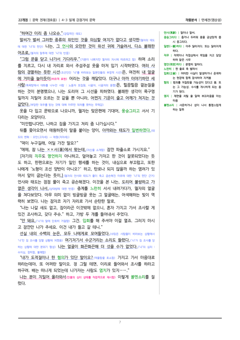 [22개정] 문학 천재(정) 4-3(2) 만세전_작품분석_preview_7