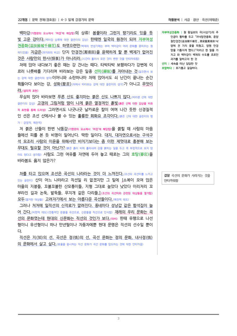 [22개정] 문학 천재(정) 4-3(3) 사금 광산 곡선_작품분석_preview_3