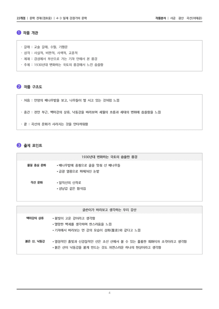 [22개정] 문학 천재(정) 4-3(3) 사금 광산 곡선_작품분석_preview_4