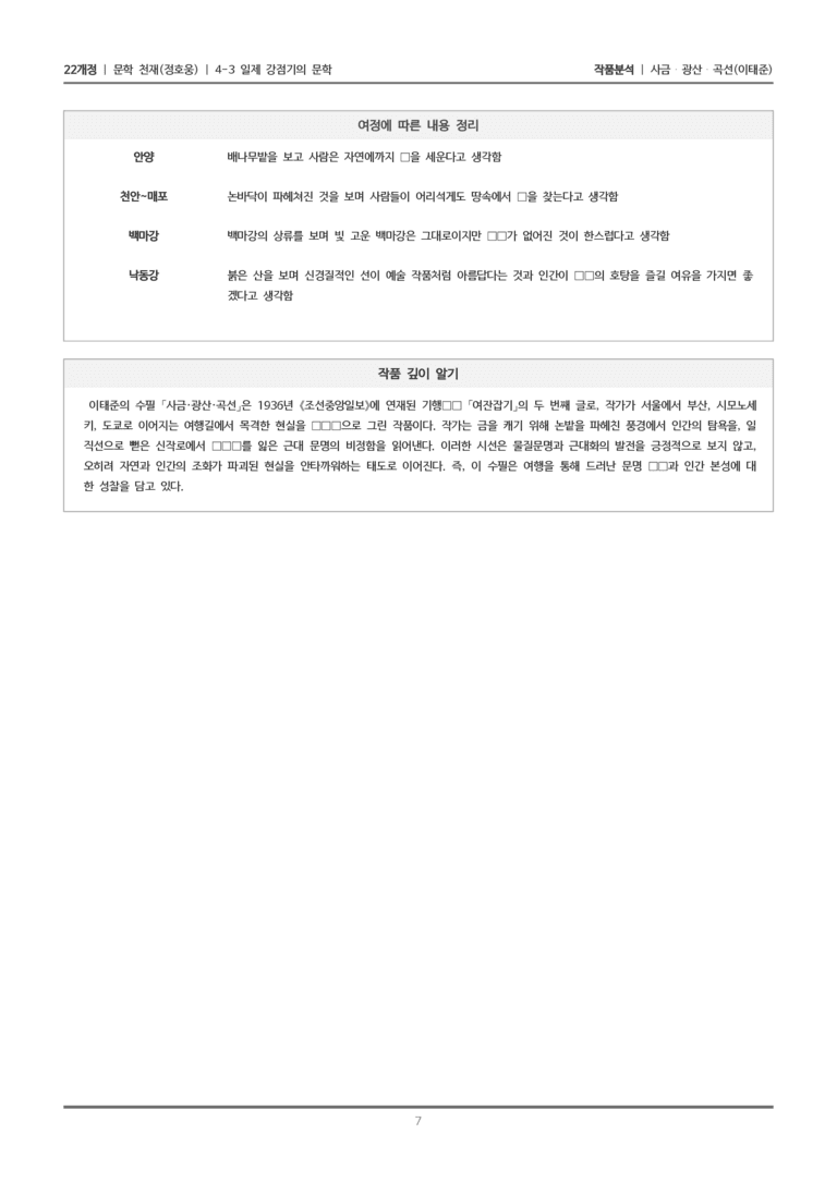 [22개정] 문학 천재(정) 4-3(3) 사금 광산 곡선_작품분석_preview_7