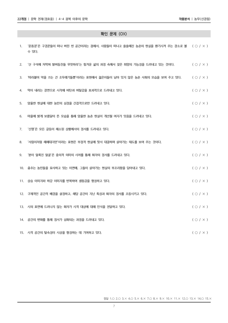 [22개정] 문학 천재(정) 4-4(1) 농무_작품분석_preview_7