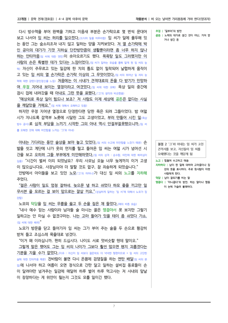 [22개정] 문학 천재(정) 4-4(2) 비 오는 날이면 가리봉동에 가야 한다_작품분석_preview_7