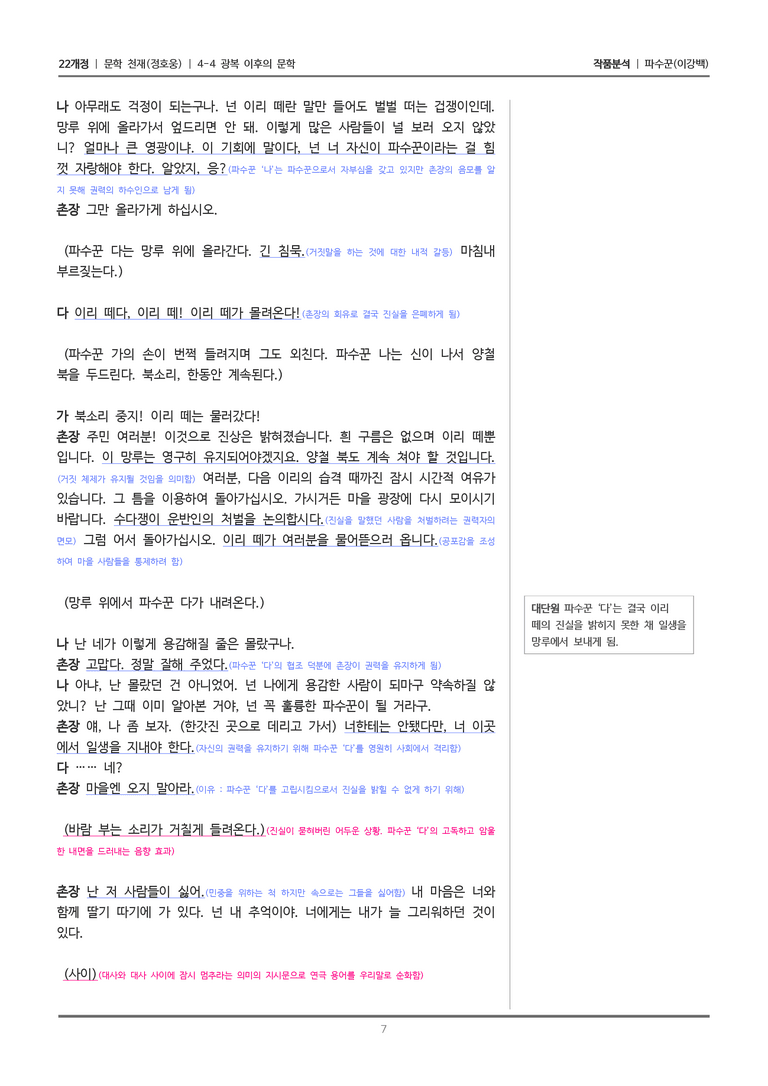 [22개정] 문학 천재(정) 4-4(3) 파수꾼_작품분석_preview_7