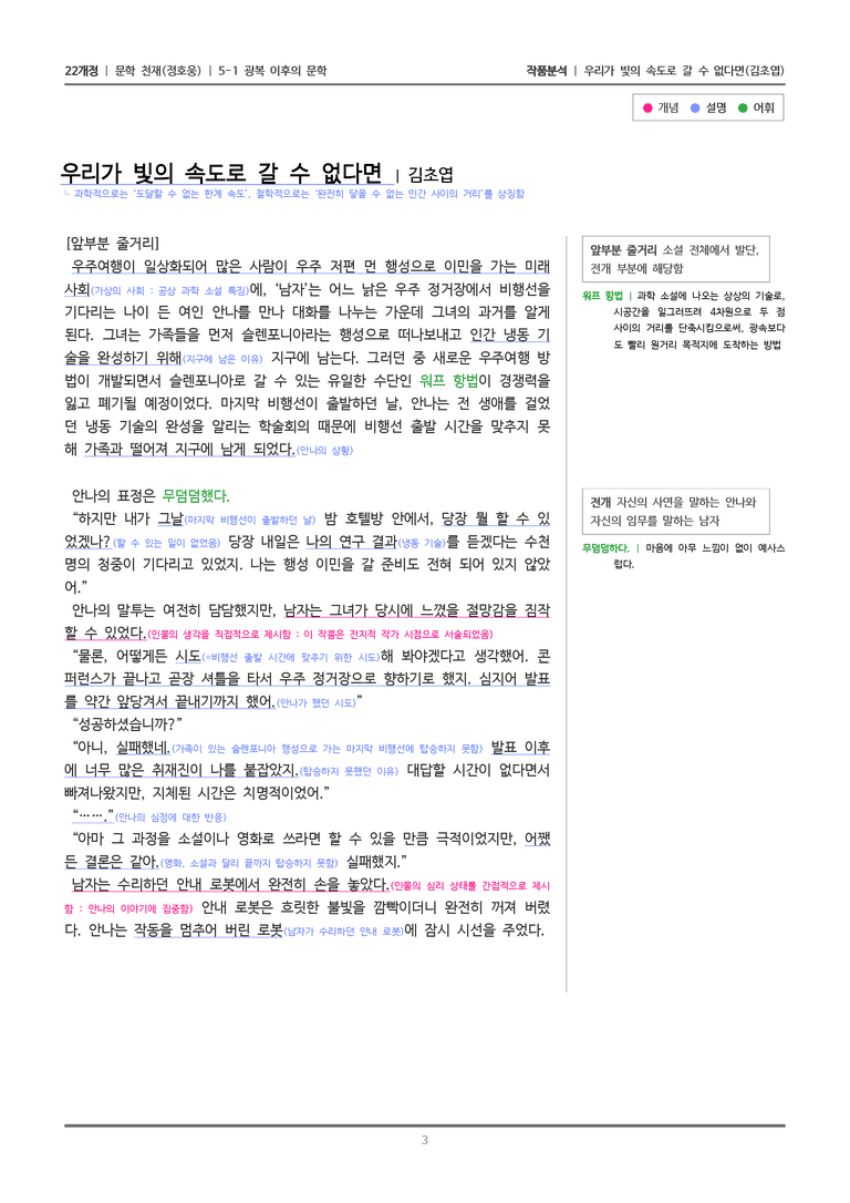 [22개정] 문학 천재(정) 5-1(2) 우리가 빛의 속도로 갈 수 없다면_작품분석_preview_3