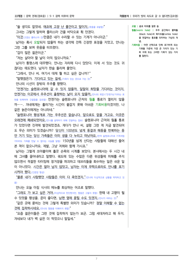 [22개정] 문학 천재(정) 5-1(2) 우리가 빛의 속도로 갈 수 없다면_작품분석_preview_7