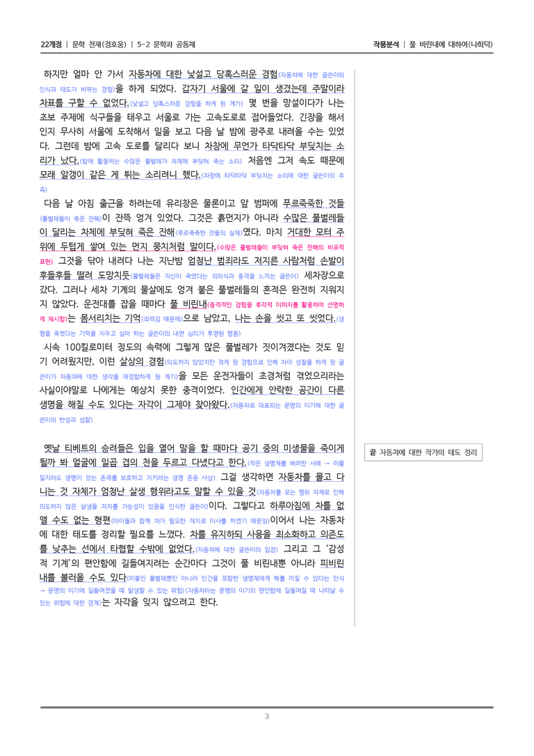 [22개정] 문학 천재(정) 5-2 풀 비린내에 대하여_작품분석_preview_3