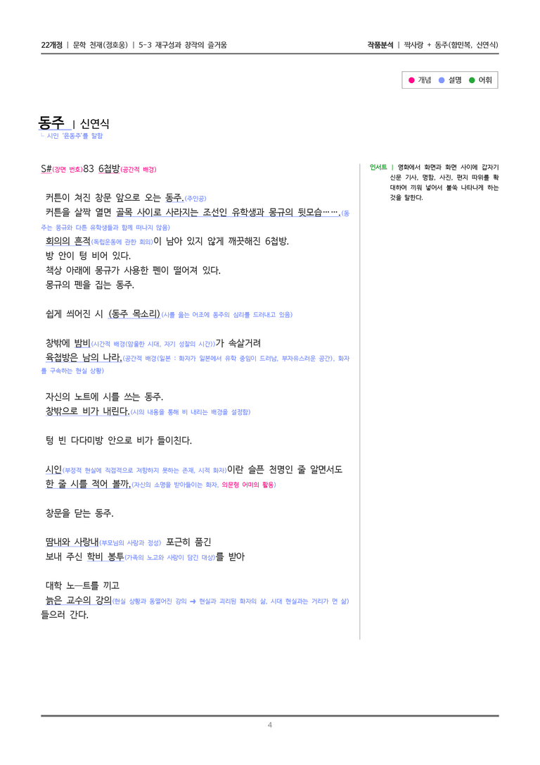 [22개정] 문학 천재(정) 5-3 짝사랑+동주_작품분석_preview_4