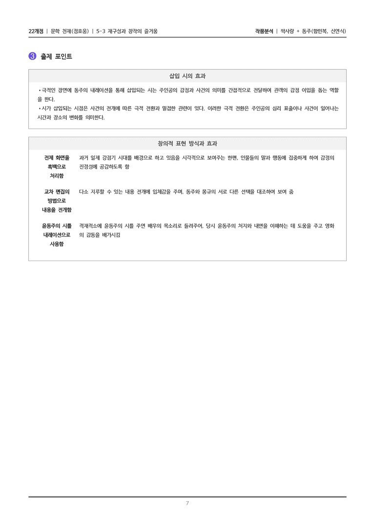 [22개정] 문학 천재(정) 5-3 짝사랑+동주_작품분석_preview_7