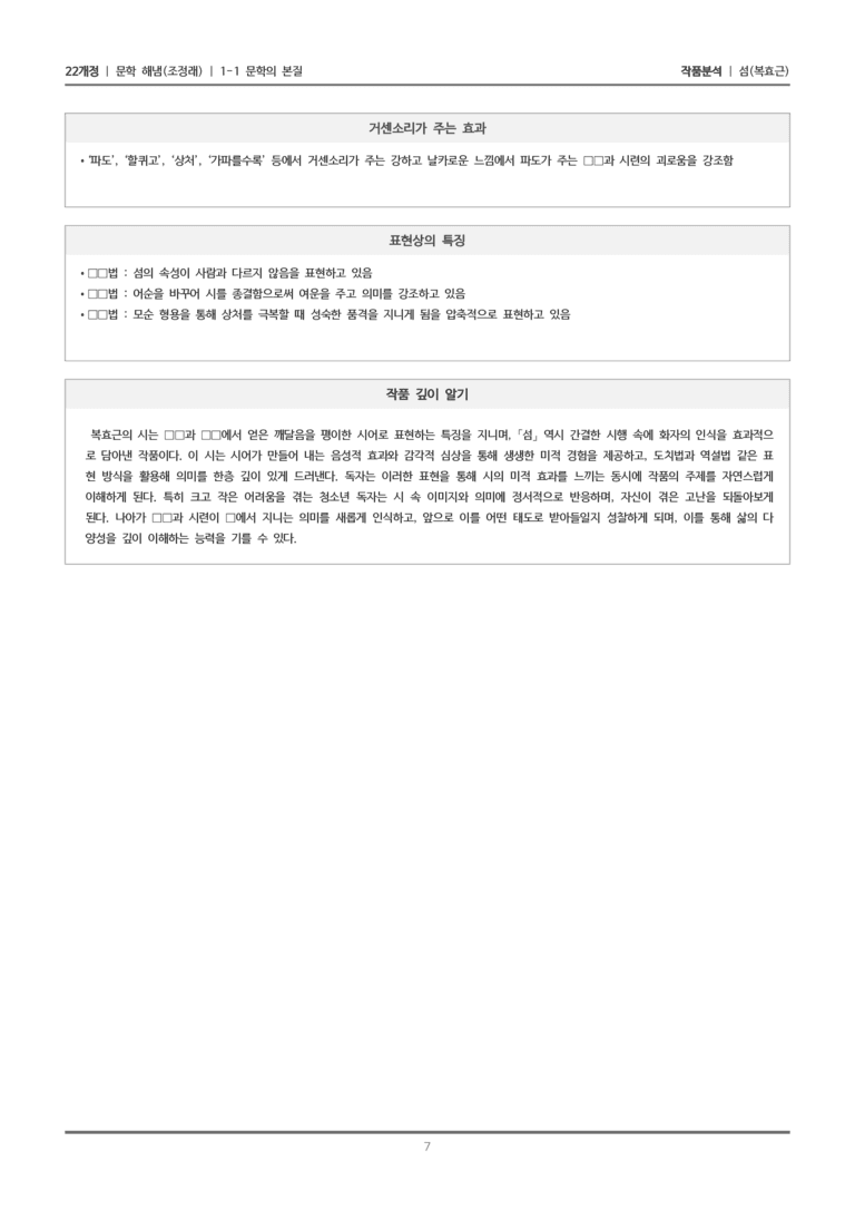 [22개정] 문학 해냄(조) 1-1(1) 섬_작품분석_preview_7