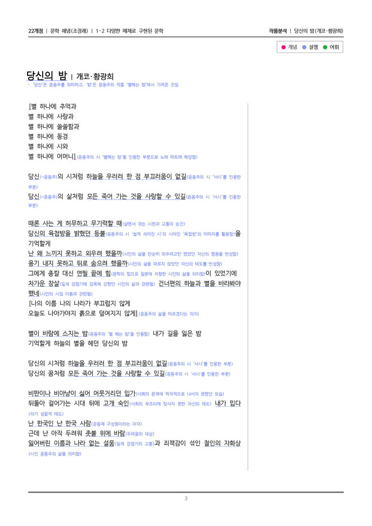[22개정] 문학 해냄(조) 1-2(1) 당신의 밤_작품분석_preview_3