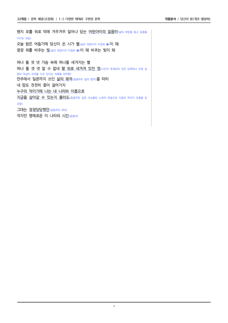 [22개정] 문학 해냄(조) 1-2(1) 당신의 밤_작품분석_preview_4