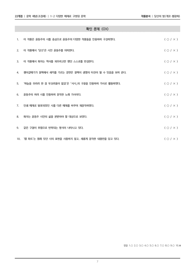 [22개정] 문학 해냄(조) 1-2(1) 당신의 밤_작품분석_preview_7