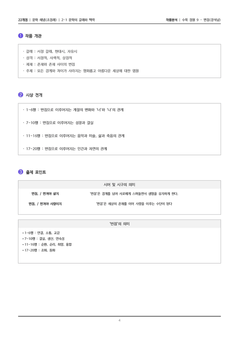 [22개정] 문학 해냄(조) 2-1(1) 수묵 정원 9 - 번짐_작품분석_preview_4