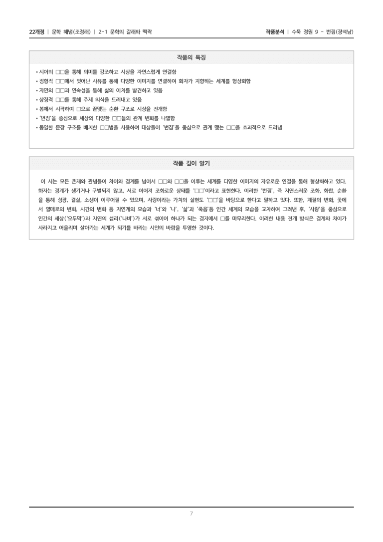 [22개정] 문학 해냄(조) 2-1(1) 수묵 정원 9 - 번짐_작품분석_preview_7
