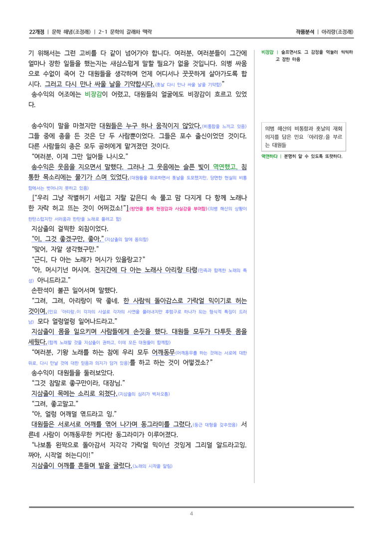 [22개정] 문학 해냄(조) 2-1(2) 아리랑_작품분석_preview_4