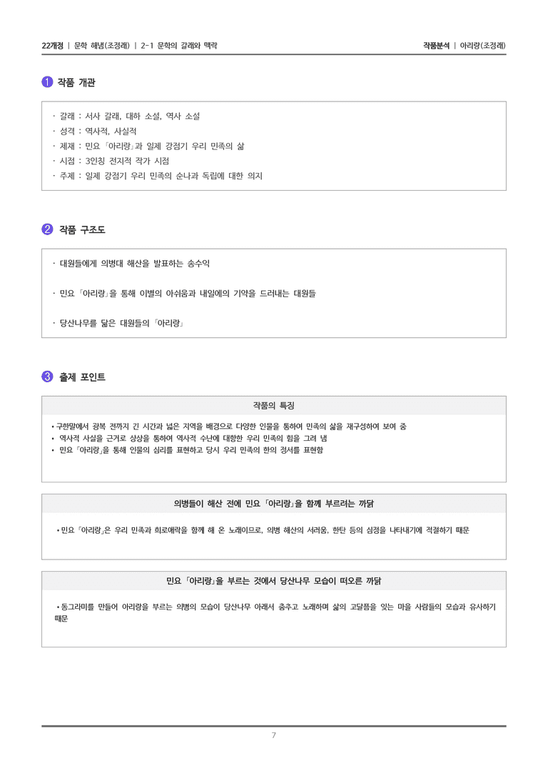 [22개정] 문학 해냄(조) 2-1(2) 아리랑_작품분석_preview_7