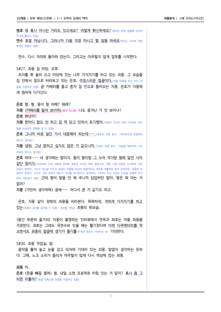 [22개정] 문학 해냄(조) 2-1(3) 그해 우리는_작품분석_preview_3