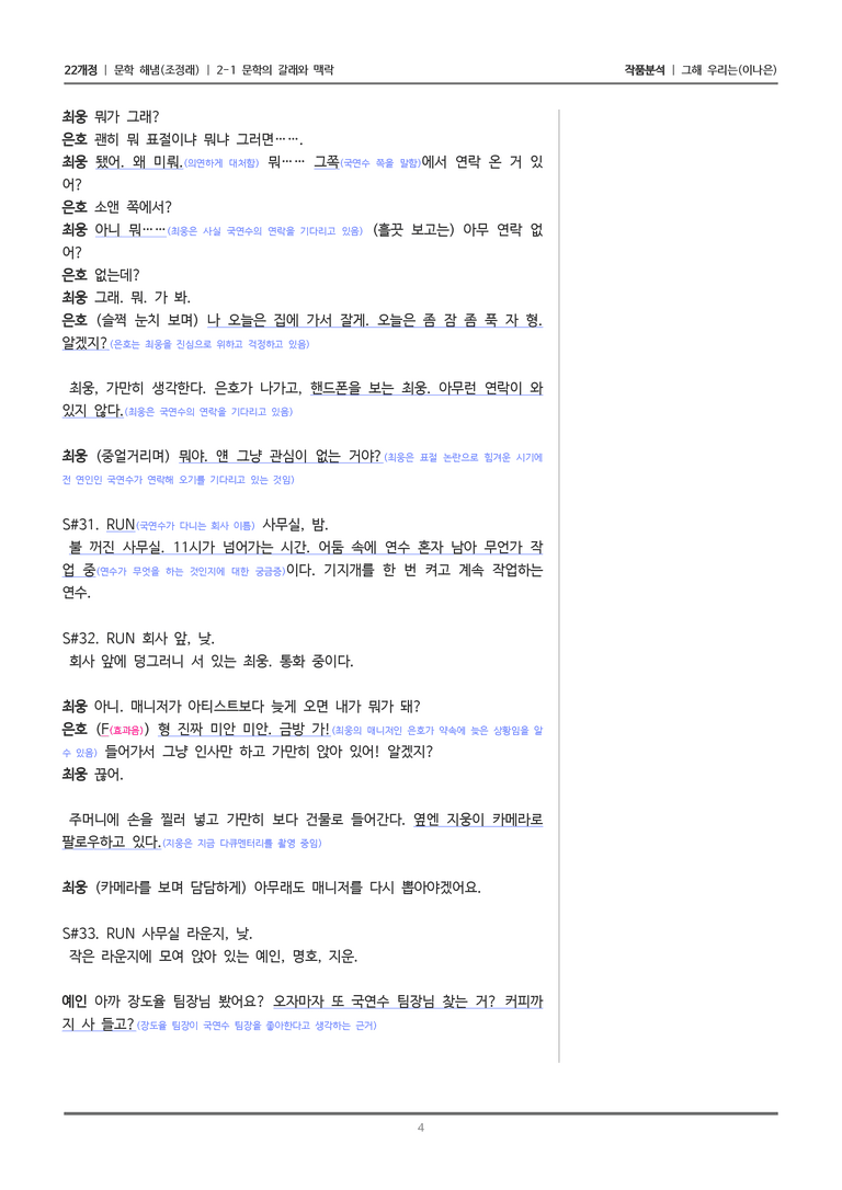 [22개정] 문학 해냄(조) 2-1(3) 그해 우리는_작품분석_preview_4