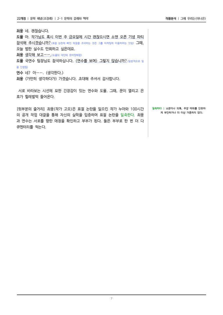 [22개정] 문학 해냄(조) 2-1(3) 그해 우리는_작품분석_preview_7