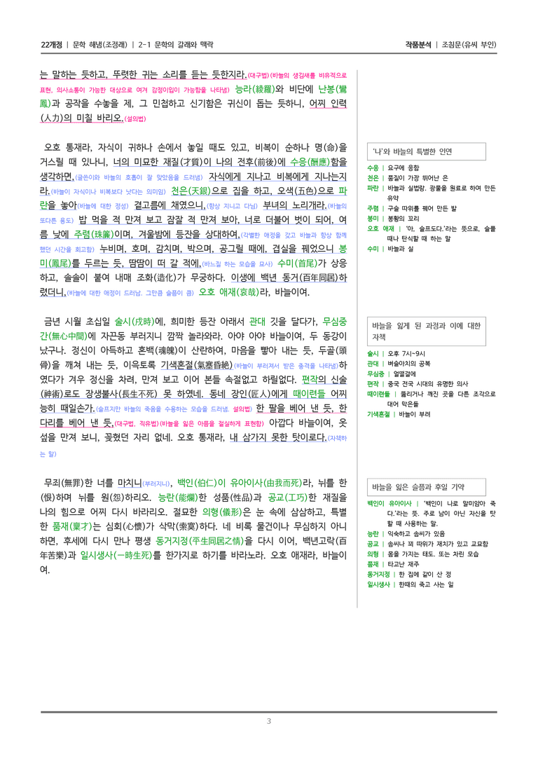 [22개정] 문학 해냄(조) 2-1(4) 조침문_작품분석_preview_3
