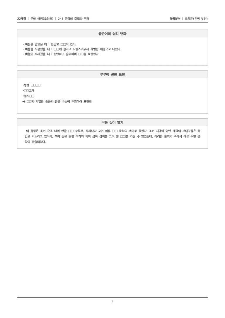 [22개정] 문학 해냄(조) 2-1(4) 조침문_작품분석_preview_7