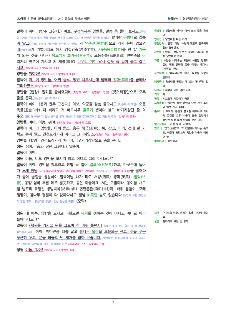 [22개정] 문학 해냄(조) 2-2(1) 봉산탈춤_작품분석_preview_3