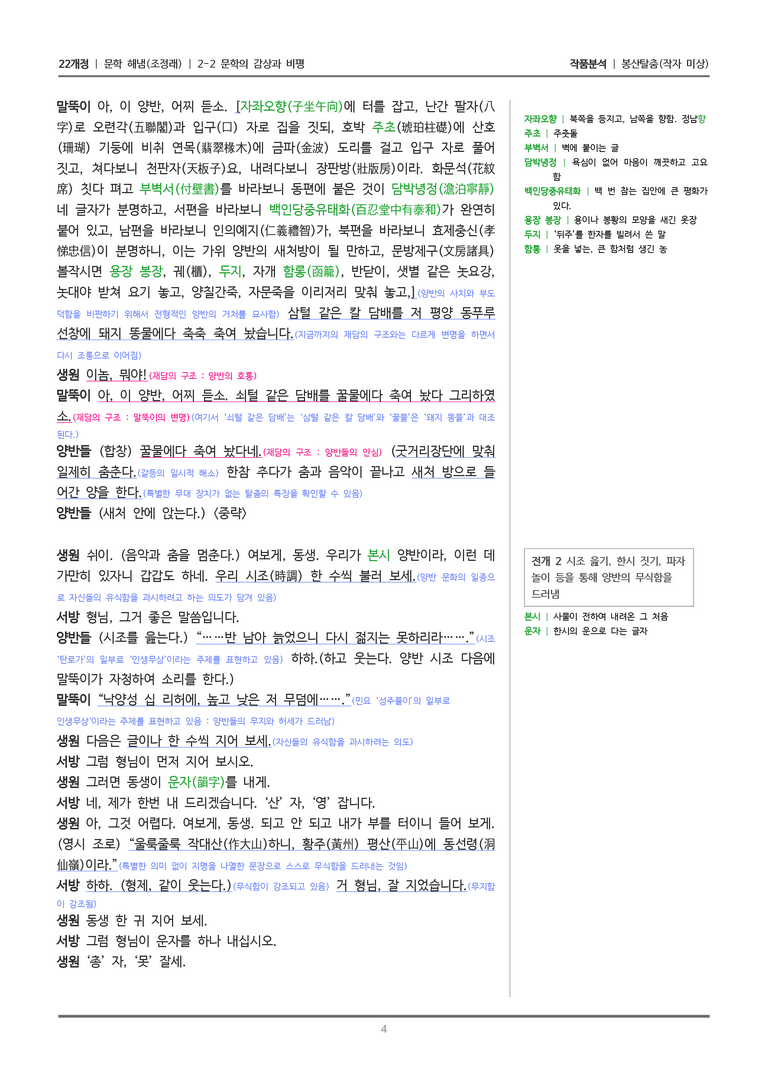 [22개정] 문학 해냄(조) 2-2(1) 봉산탈춤_작품분석_preview_4