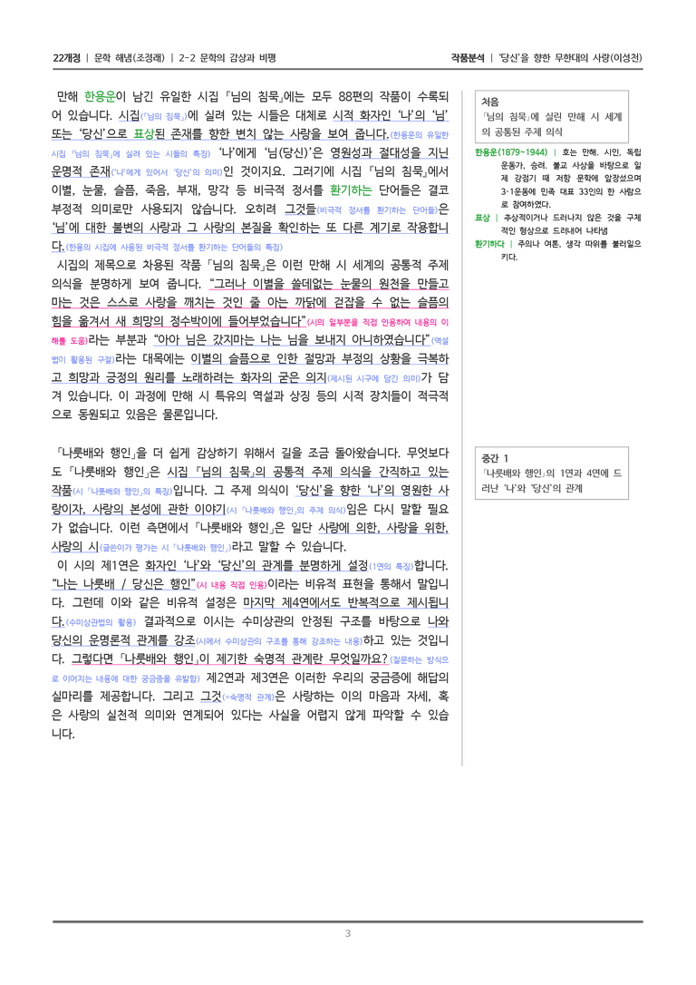 [22개정] 문학 해냄(조) 2-2(2) '당신'을 향한 무한대의 사랑_작품분석_preview_3