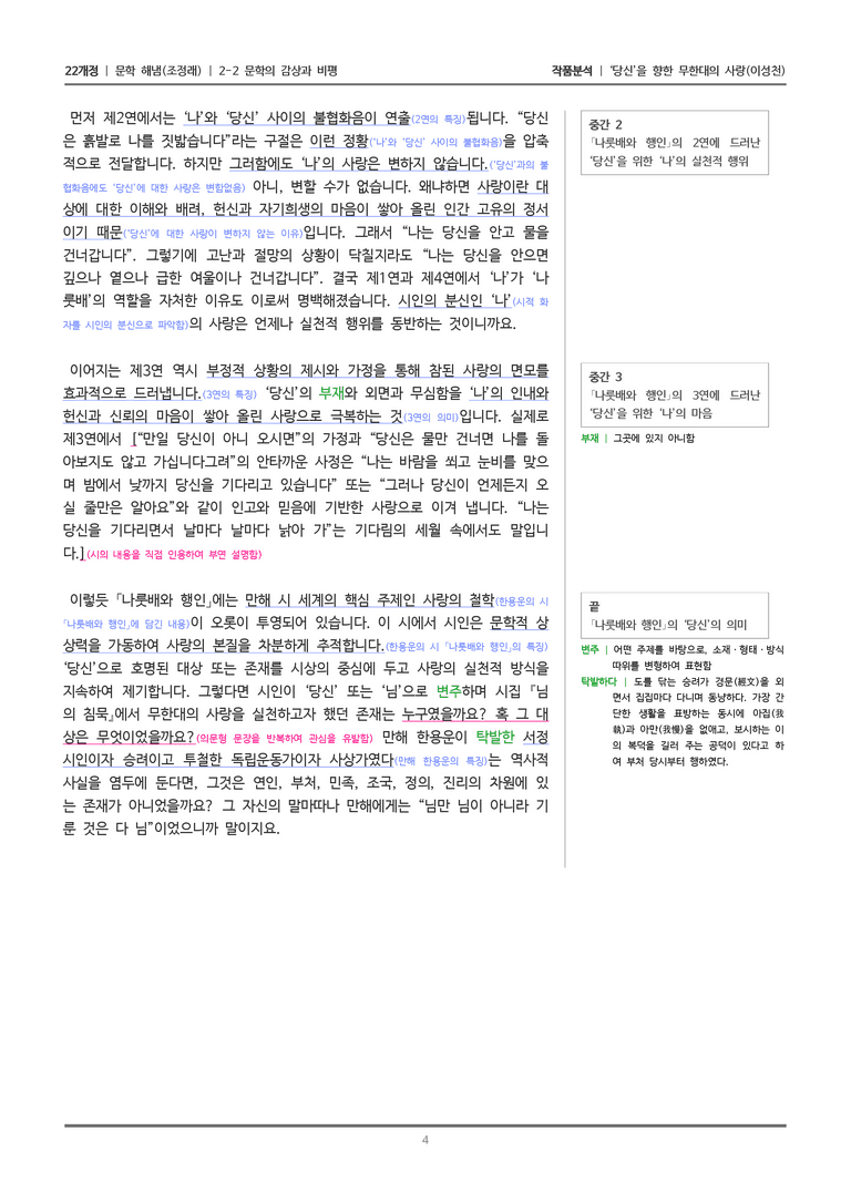 [22개정] 문학 해냄(조) 2-2(2) '당신'을 향한 무한대의 사랑_작품분석_preview_4