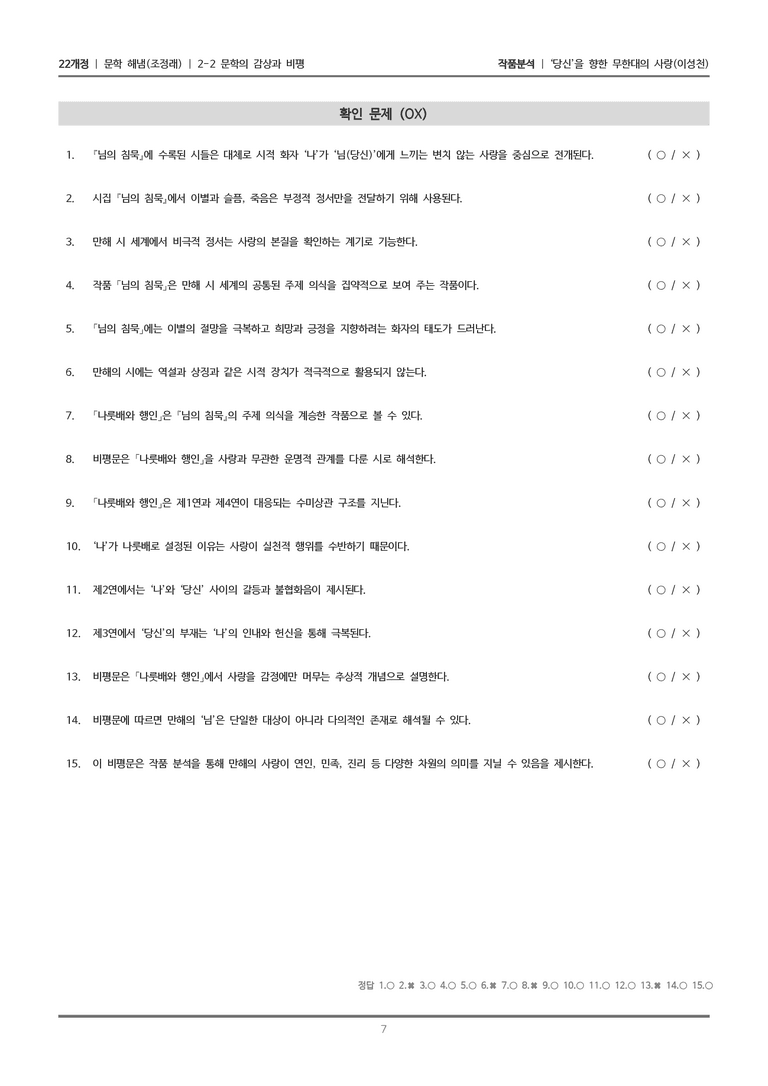 [22개정] 문학 해냄(조) 2-2(2) '당신'을 향한 무한대의 사랑_작품분석_preview_7