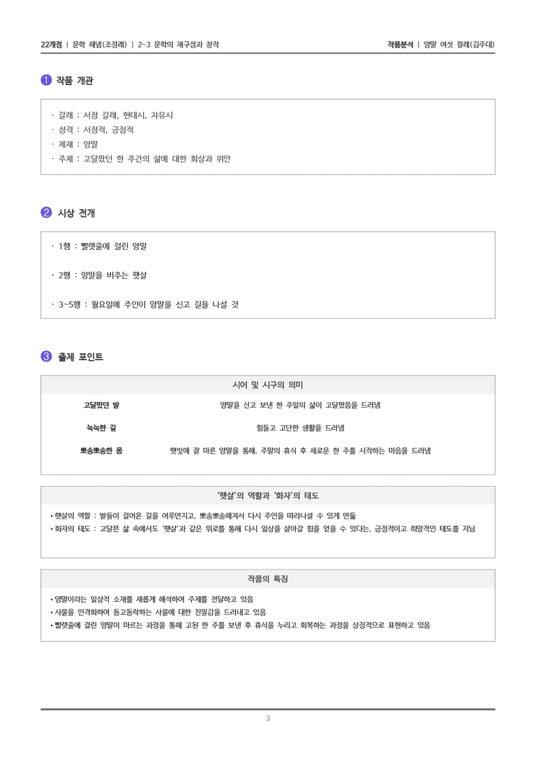 [22개정] 문학 해냄(조) 2-3(1) 양말 여섯 켤레 - 번짐_작품분석_preview_3