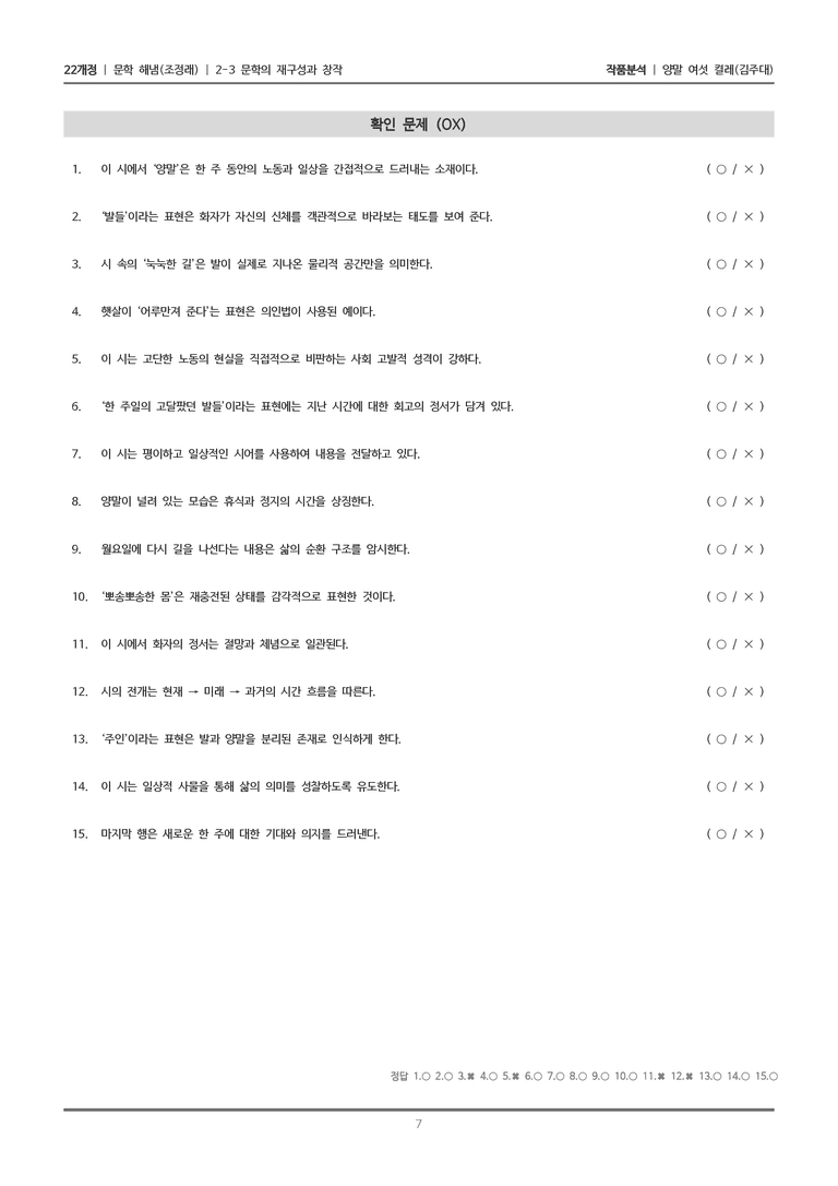 [22개정] 문학 해냄(조) 2-3(1) 양말 여섯 켤레 - 번짐_작품분석_preview_7
