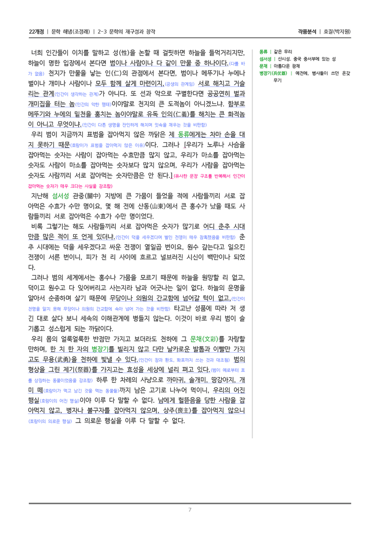 [22개정] 문학 해냄(조) 2-3(2) 호질_작품분석_preview_7