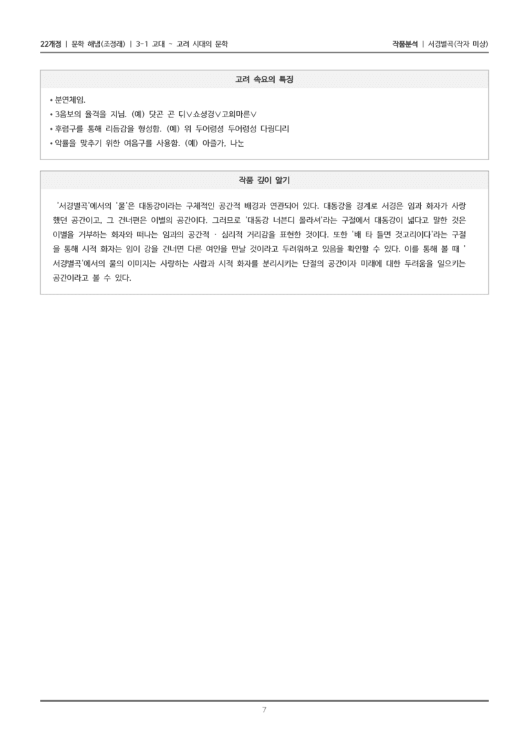 [22개정] 문학 해냄(조) 3-1(3) 서경별곡_작품분석_preview_7