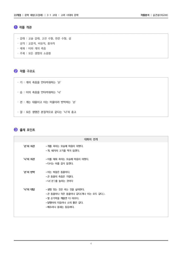 [22개정] 문학 해냄(조) 3-1(4) 슬견설_작품분석_preview_4