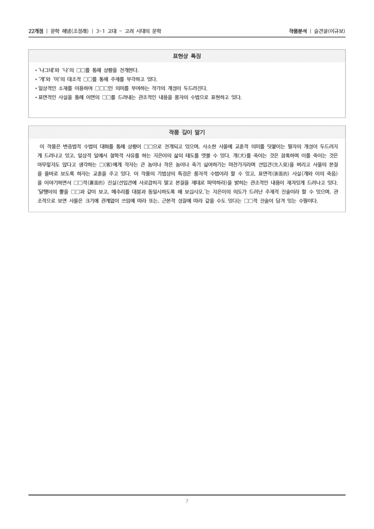 [22개정] 문학 해냄(조) 3-1(4) 슬견설_작품분석_preview_7