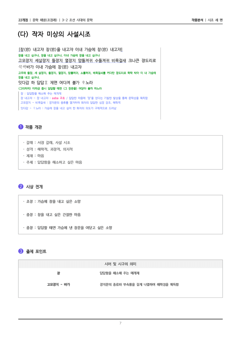 [22개정] 문학 해냄(조) 3-2(1) 시조 세 편_작품분석_preview_7