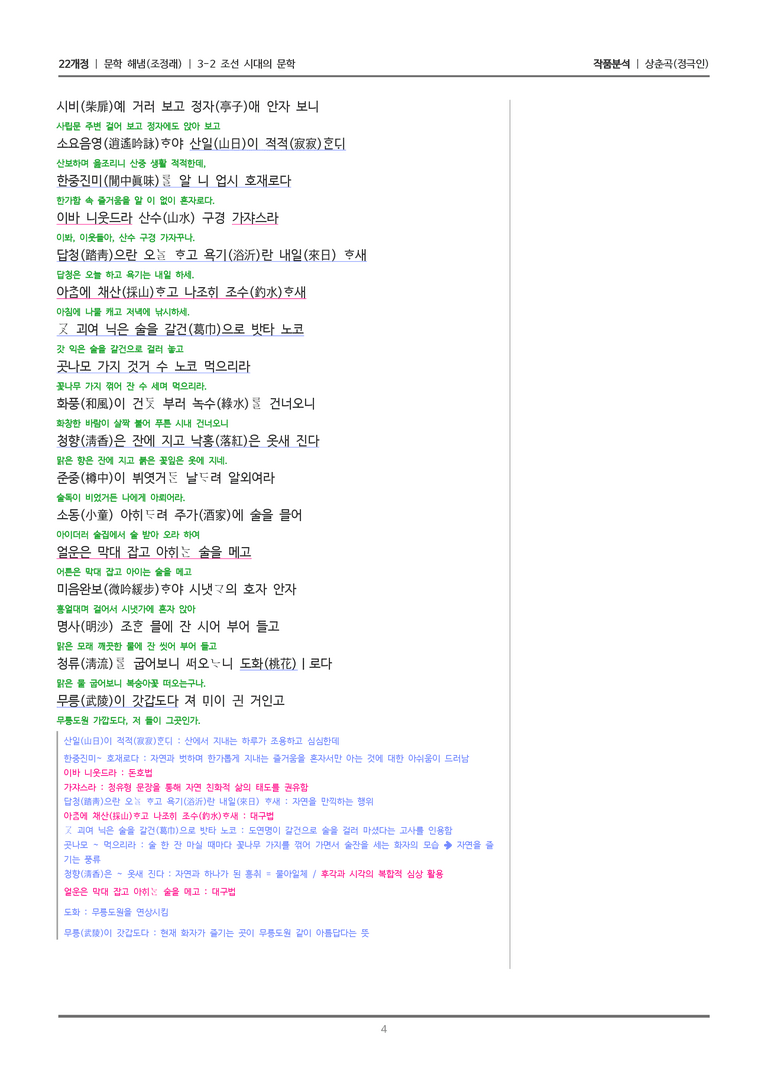 [22개정] 문학 해냄(조) 3-2(2) 상춘곡_작품분석_preview_4