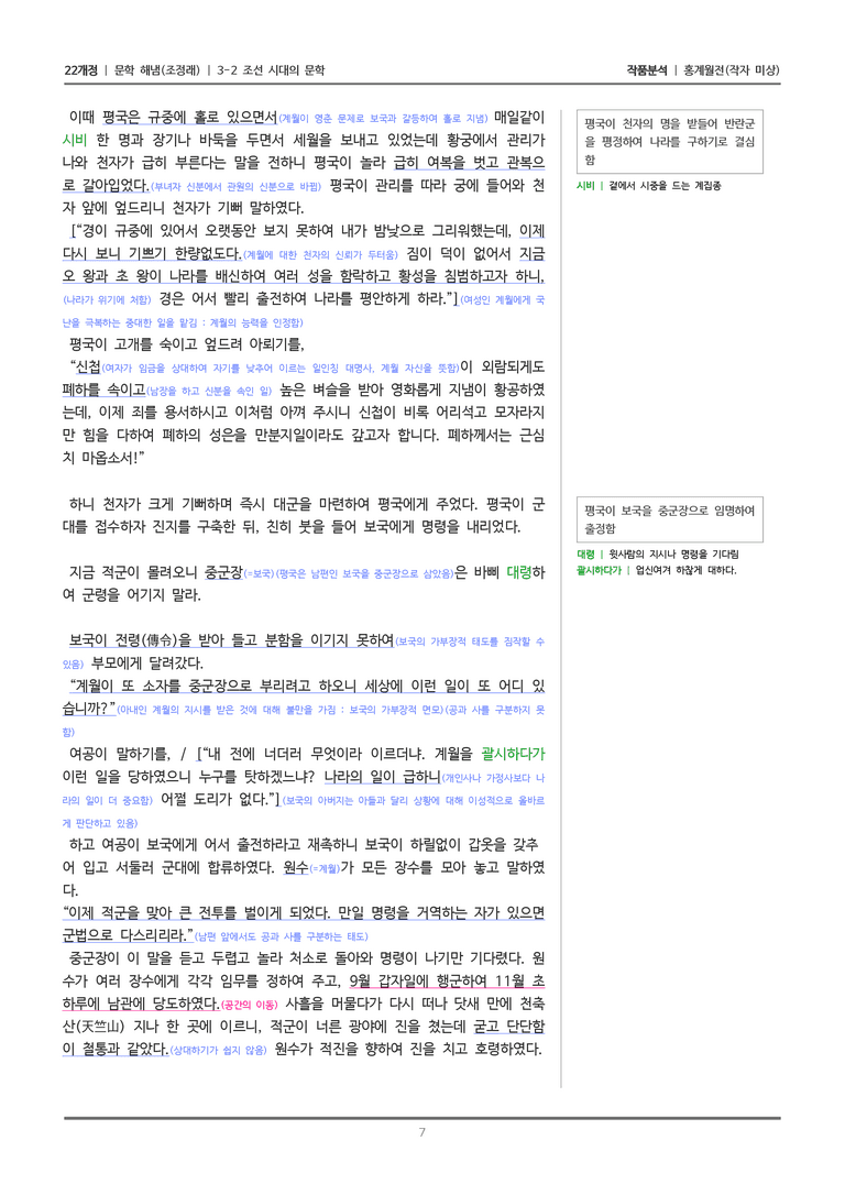 [22개정] 문학 해냄(조) 3-2(3) 홍계월전_작품분석_preview_7