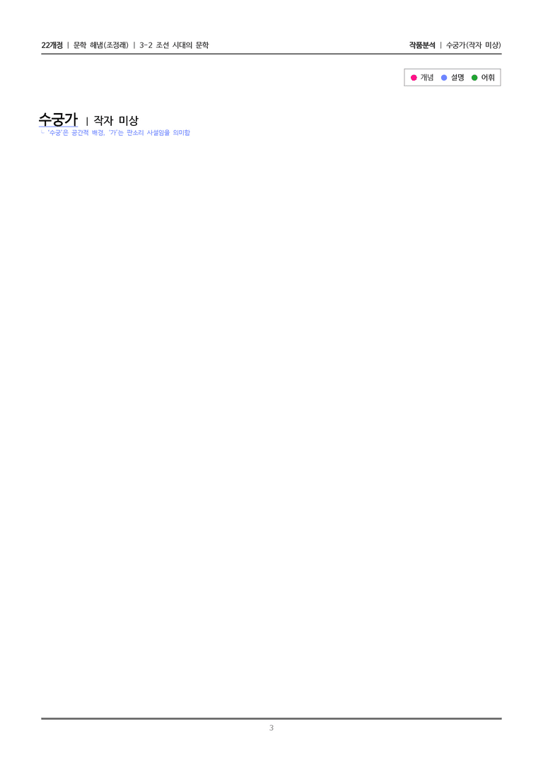 [22개정] 문학 해냄(조) 3-2(4) 수궁가_작품분석_preview_3